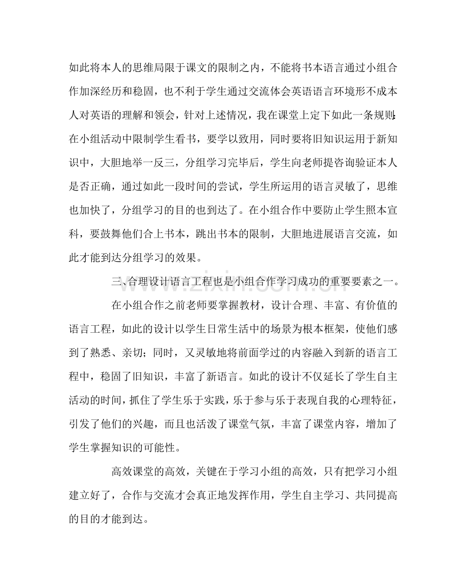 教导处范文高效课堂下小组学习应注意的几个问题.doc_第2页