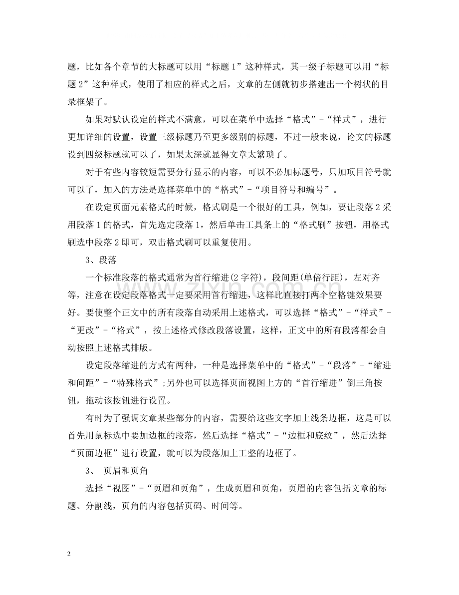 毕业论文的写作方法总结.docx_第2页