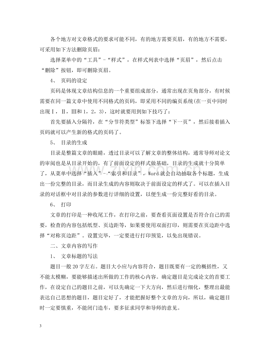 毕业论文的写作方法总结.docx_第3页