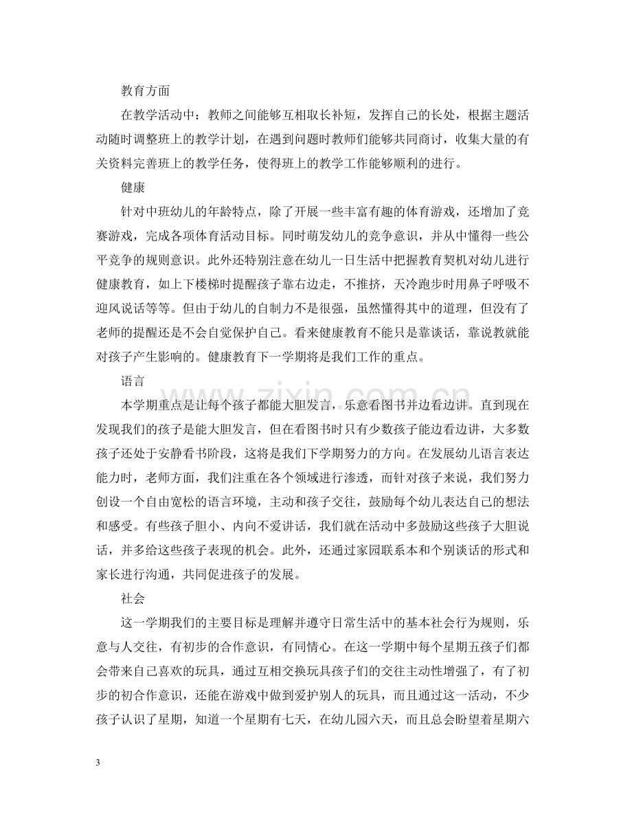 大班班主任下学期工作总结.docx_第3页