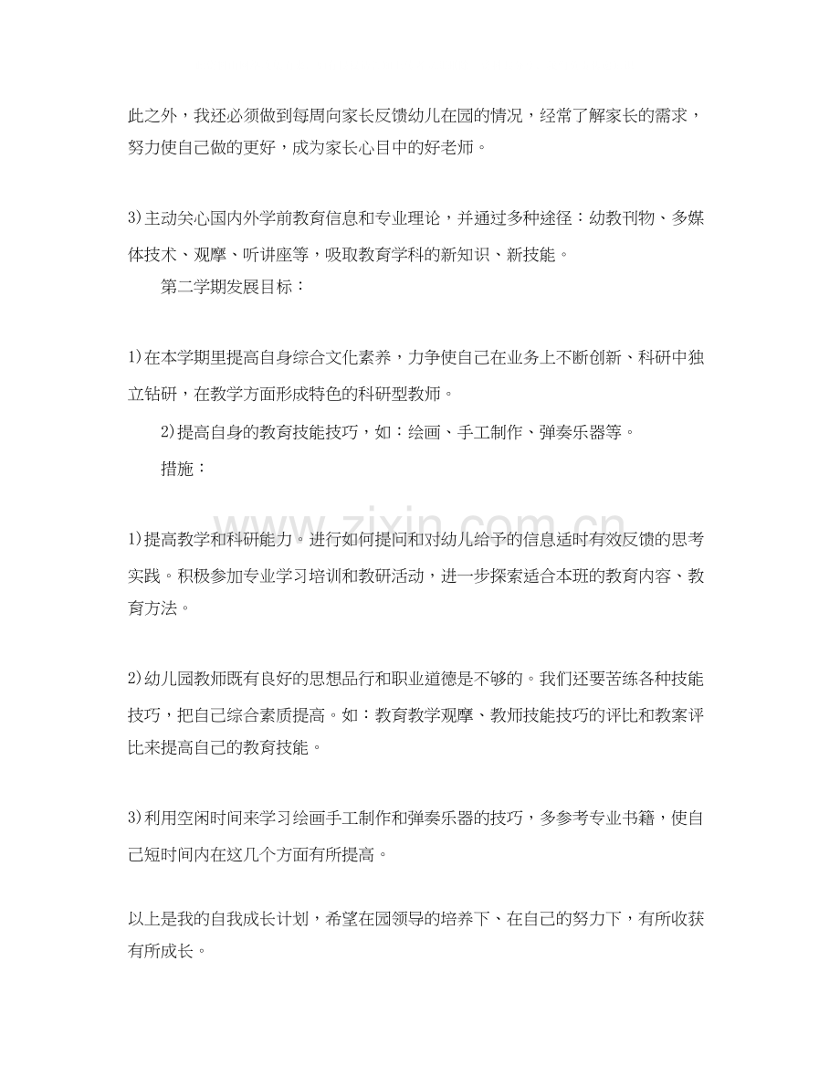 新教师个人发展计划范文.docx_第3页