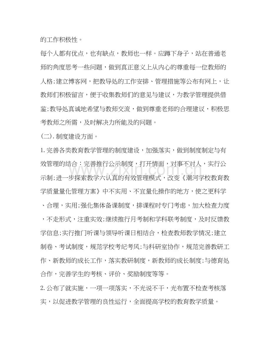 初中教导处工作计划合集.docx_第2页