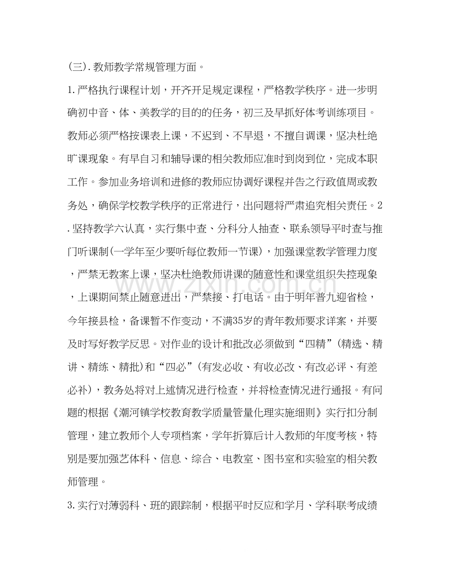 初中教导处工作计划合集.docx_第3页