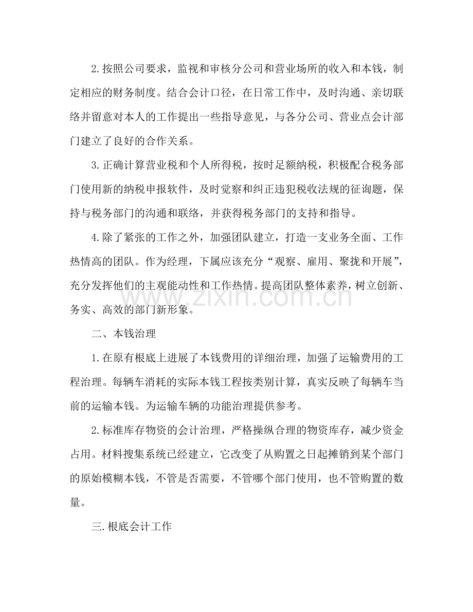 财务部职员工作参考总结 财务部工作个人汇总.doc_第2页