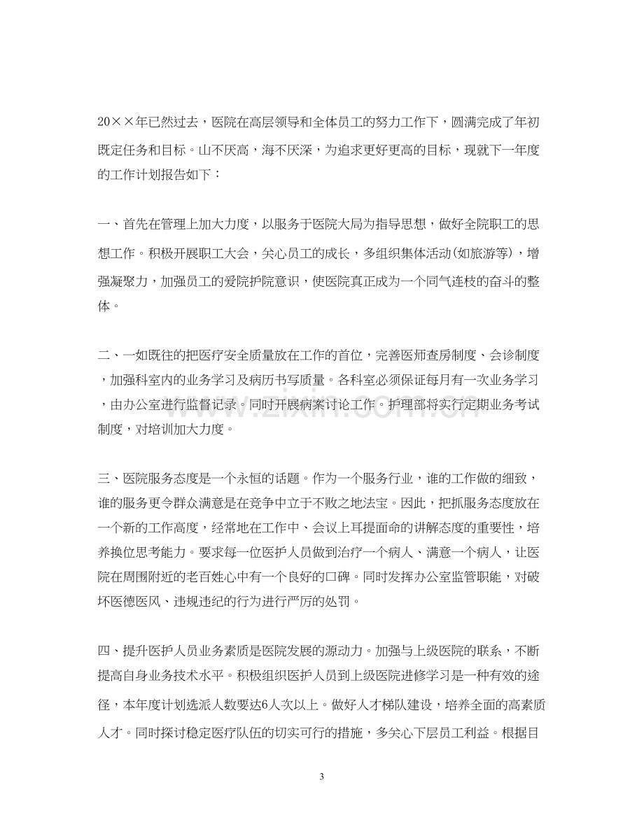 医院办公室工作计划范文22.docx_第3页