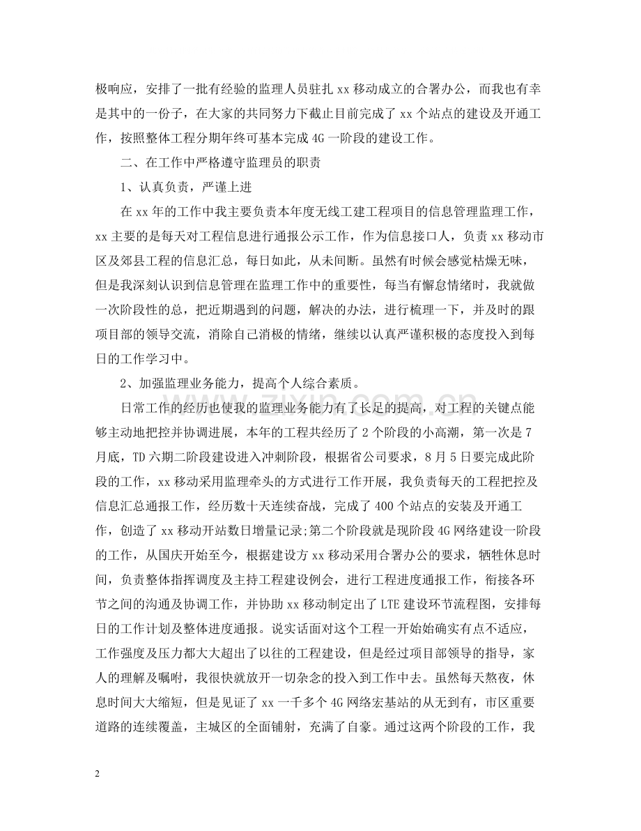 工程监理个人上半年工作总结.docx_第2页