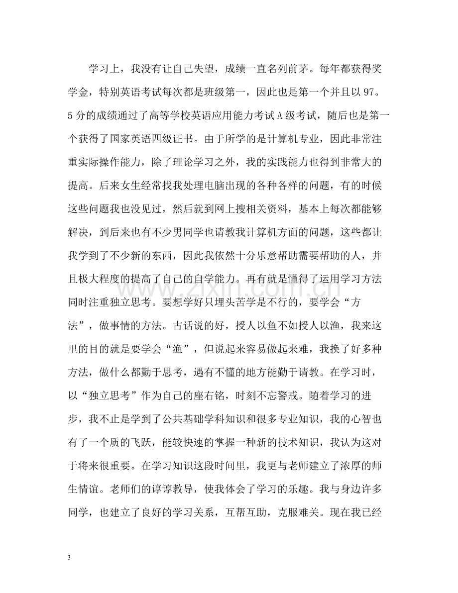 计算机科学与技术专业个人自我评价.docx_第3页