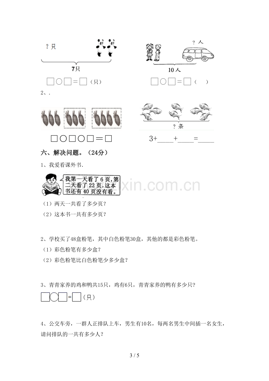 2022-2023年部编版一年级数学下册期末考试卷【及答案】.doc_第3页