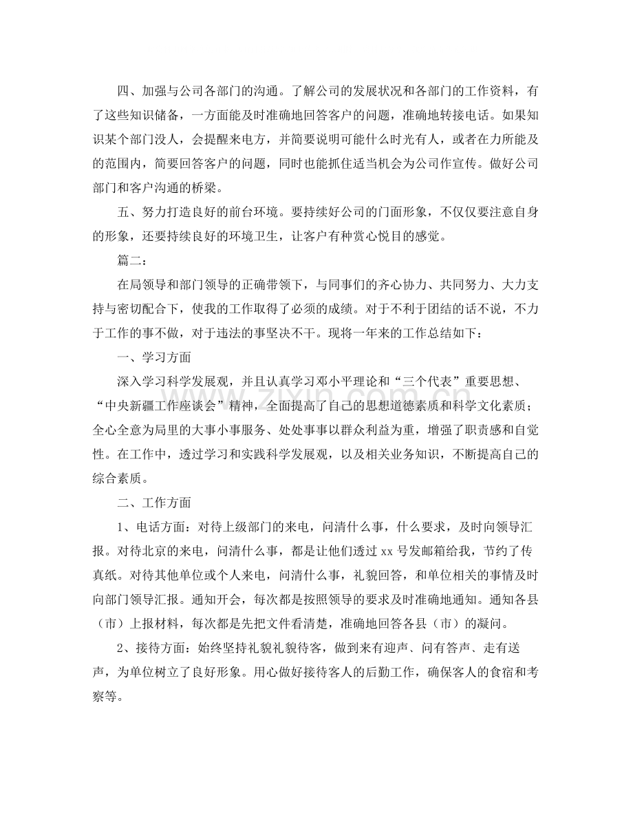 单位秘书文员年度工作总结范文.docx_第2页