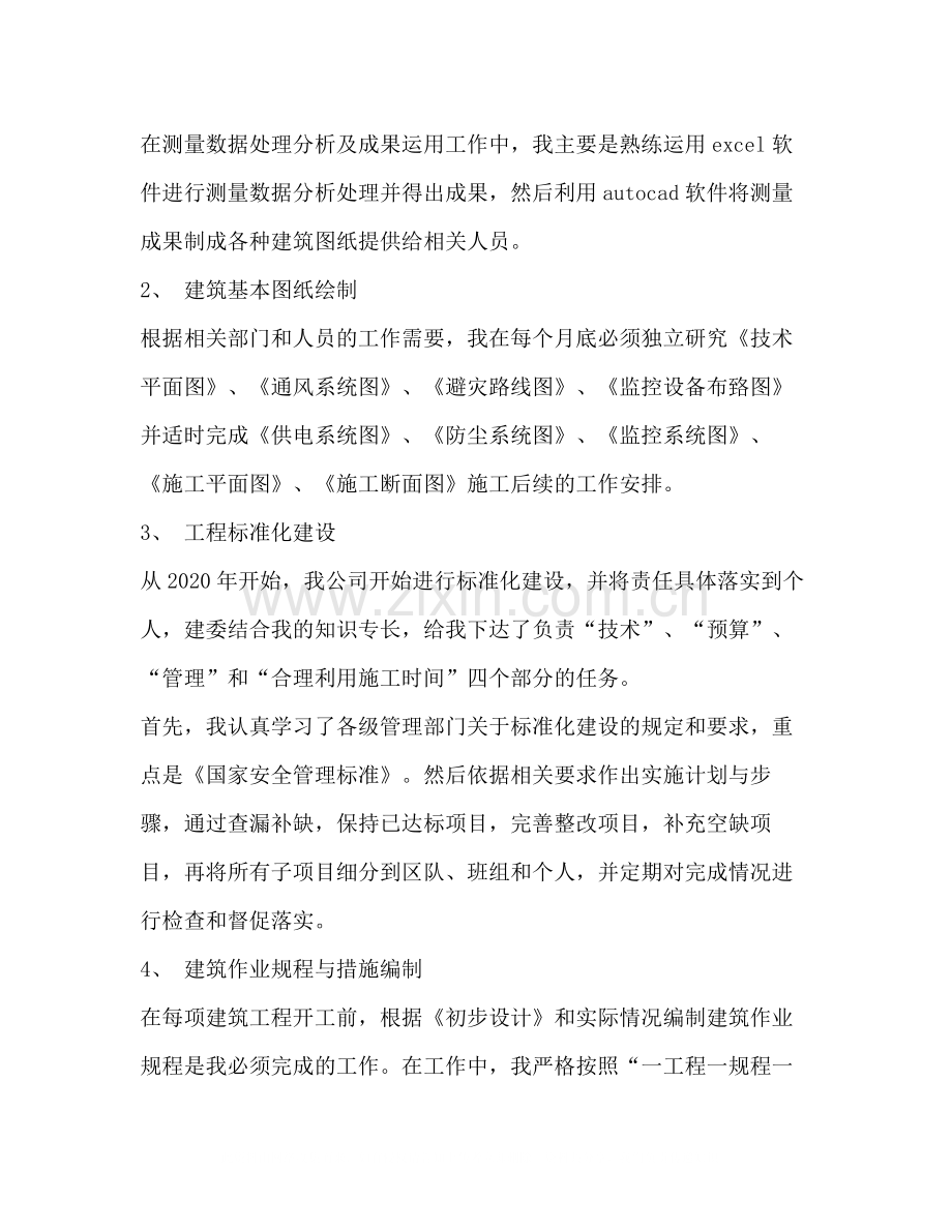 技术业务工作总结多篇).docx_第3页