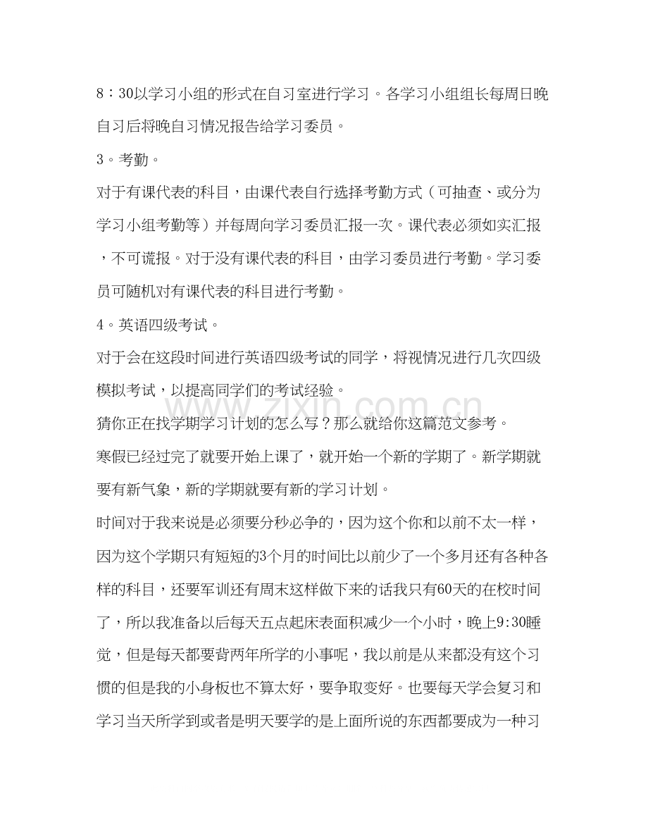 学期学习计划（共10篇）.docx_第2页