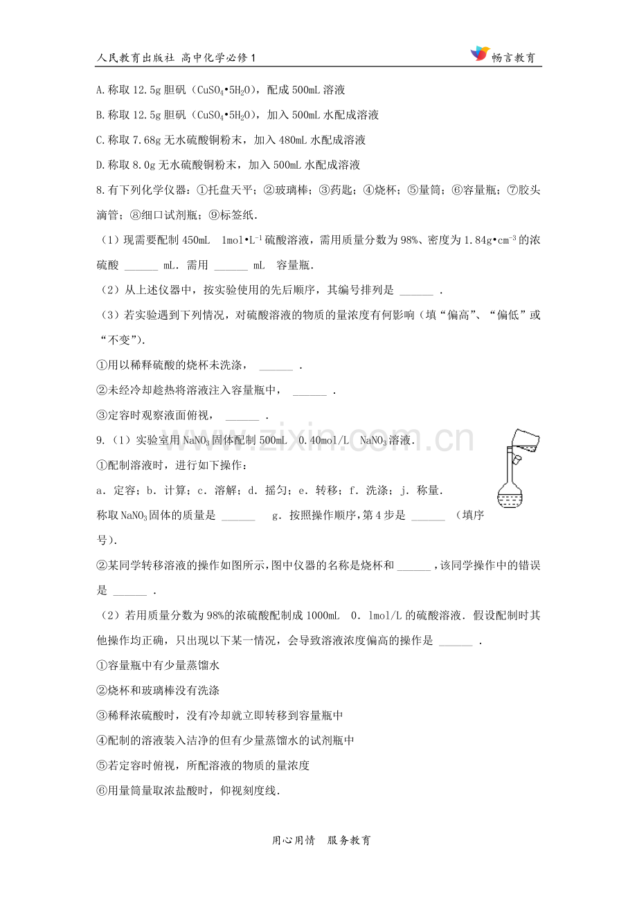 【同步练习】《-化学计量在实验中的应用》(人教).docx_第2页