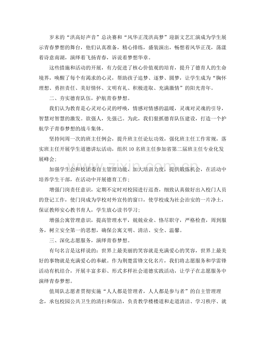 高中德育年度工作总结范文.docx_第2页