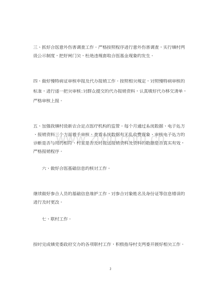 乡镇新型农村合作医疗工作计划.docx_第2页