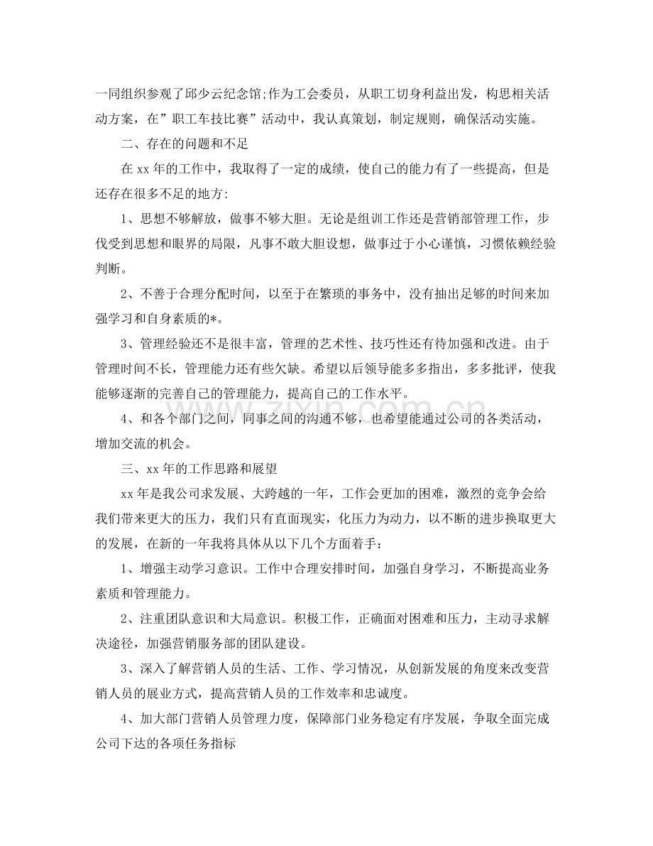 保险业务员个人年终工作总结范文.docx_第3页