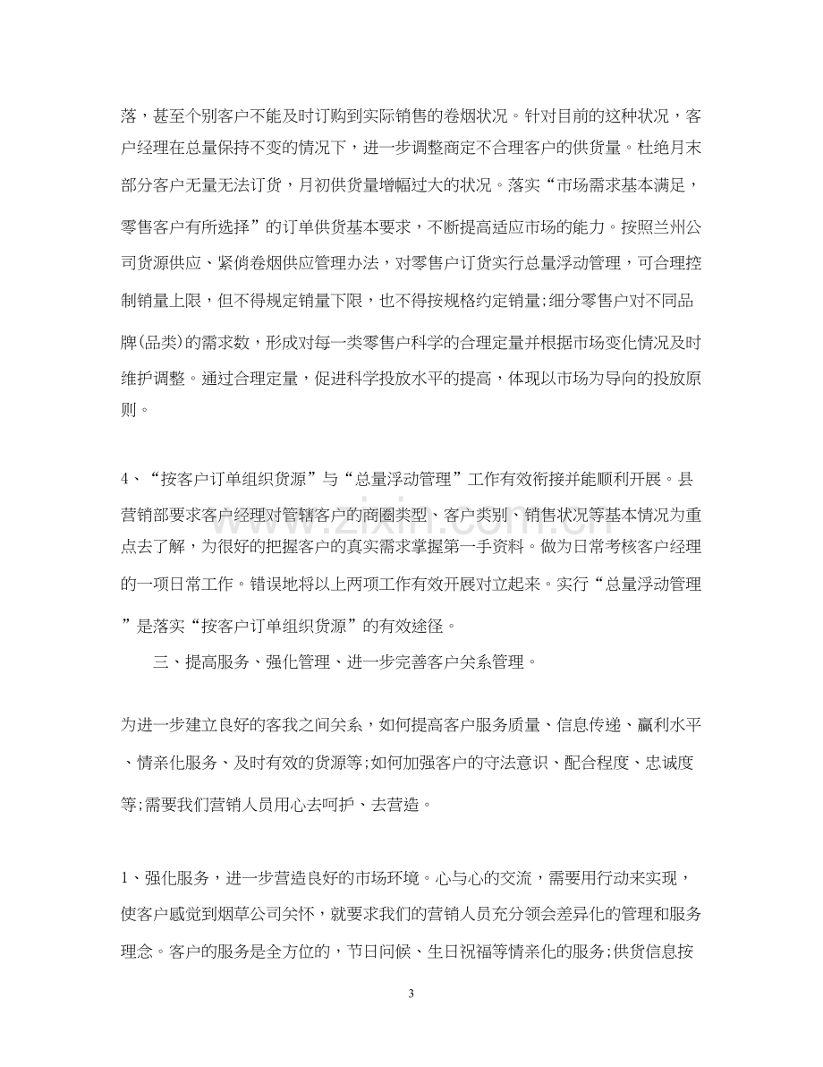 销售经理工作计划书个人.docx_第3页