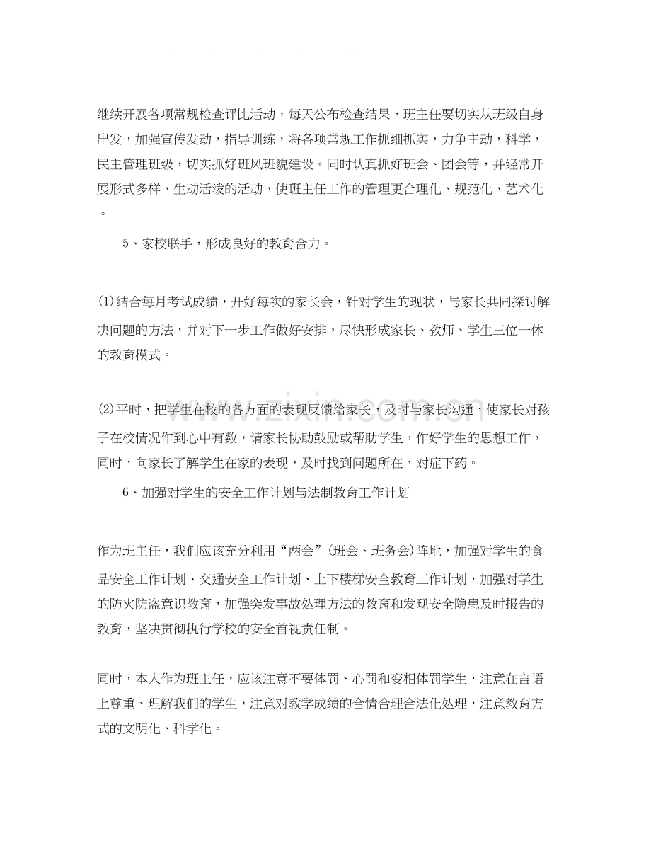 初校班主任的工作计划.docx_第3页