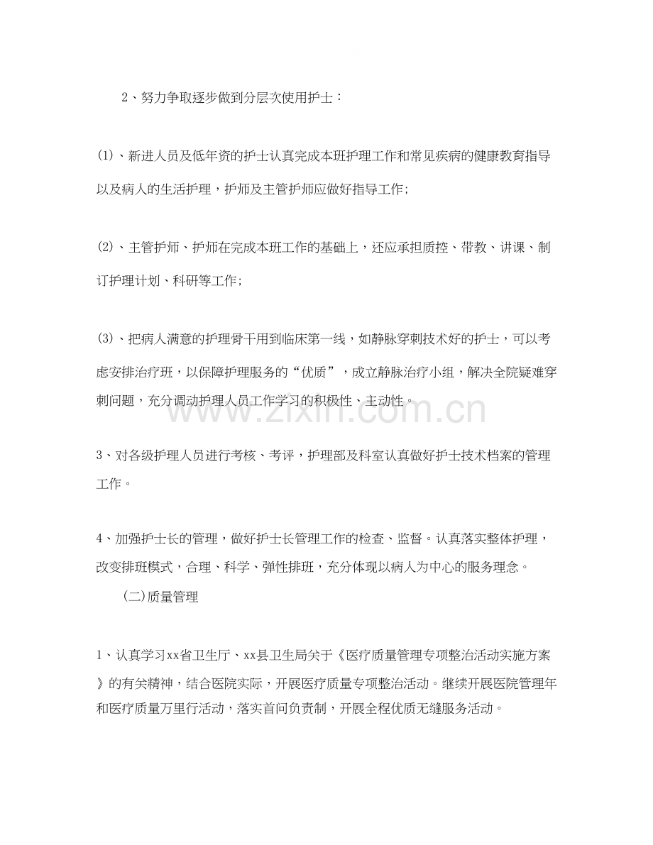 护士工作计划4.docx_第3页