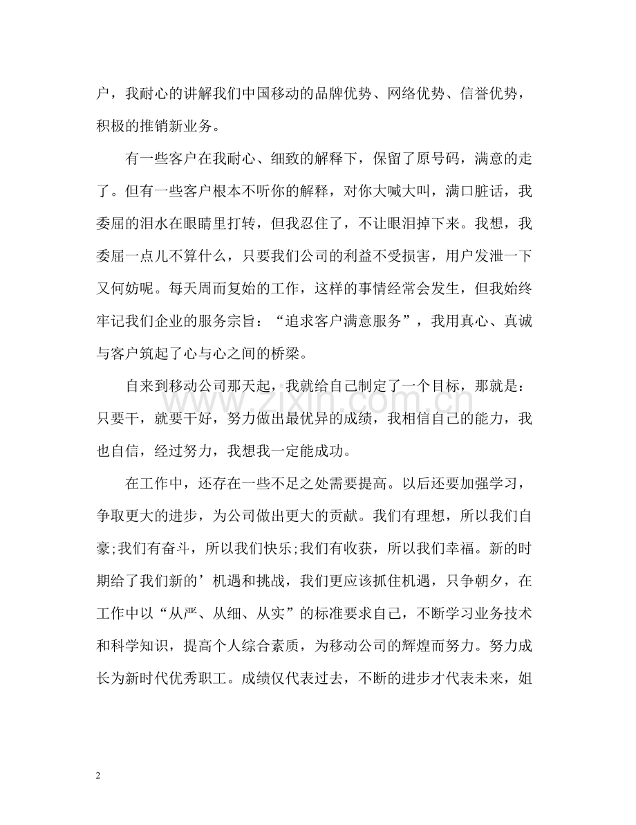 营业厅前台的个人工作总结.docx_第2页