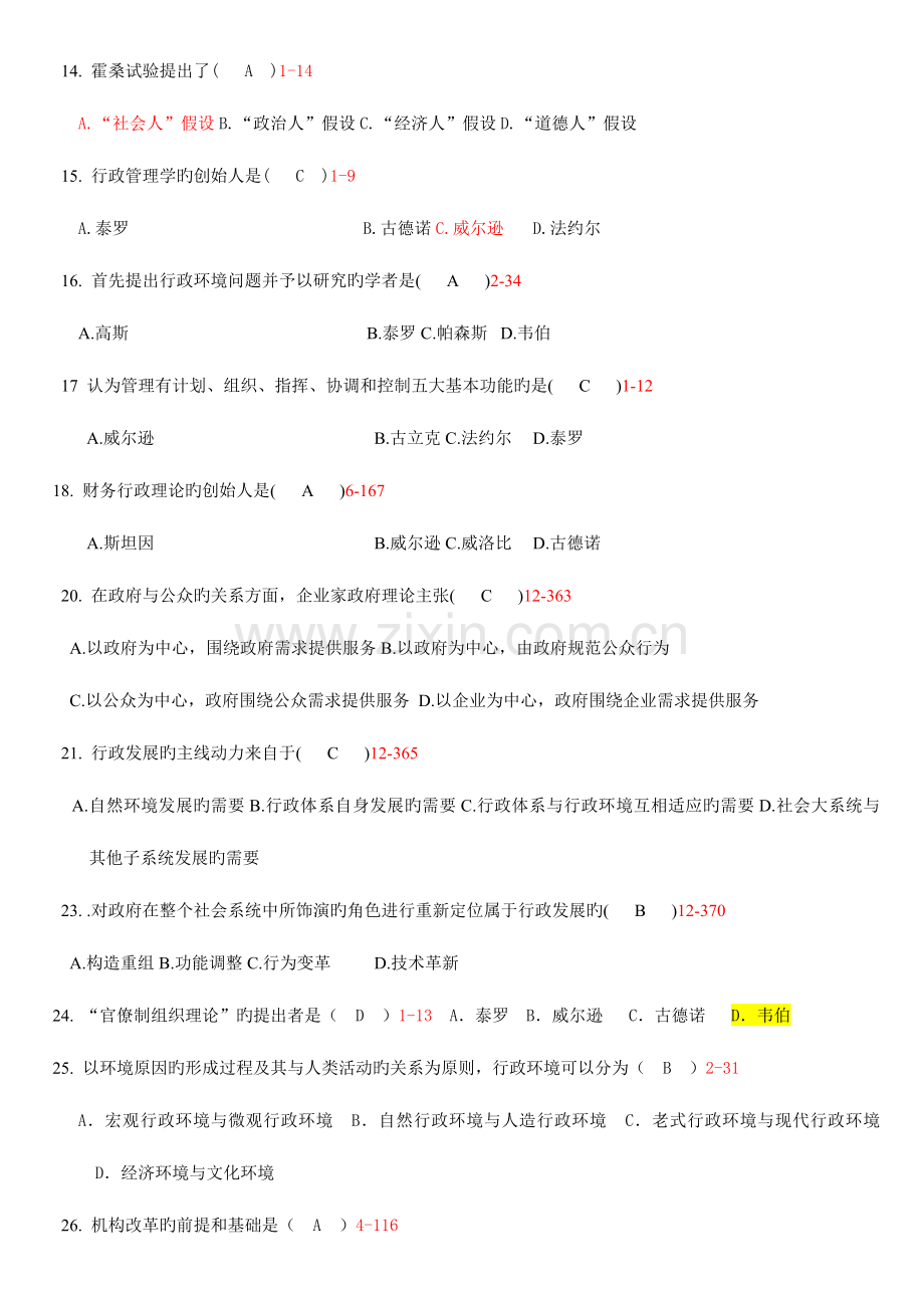 2023年行政管理学难点复习.doc_第2页