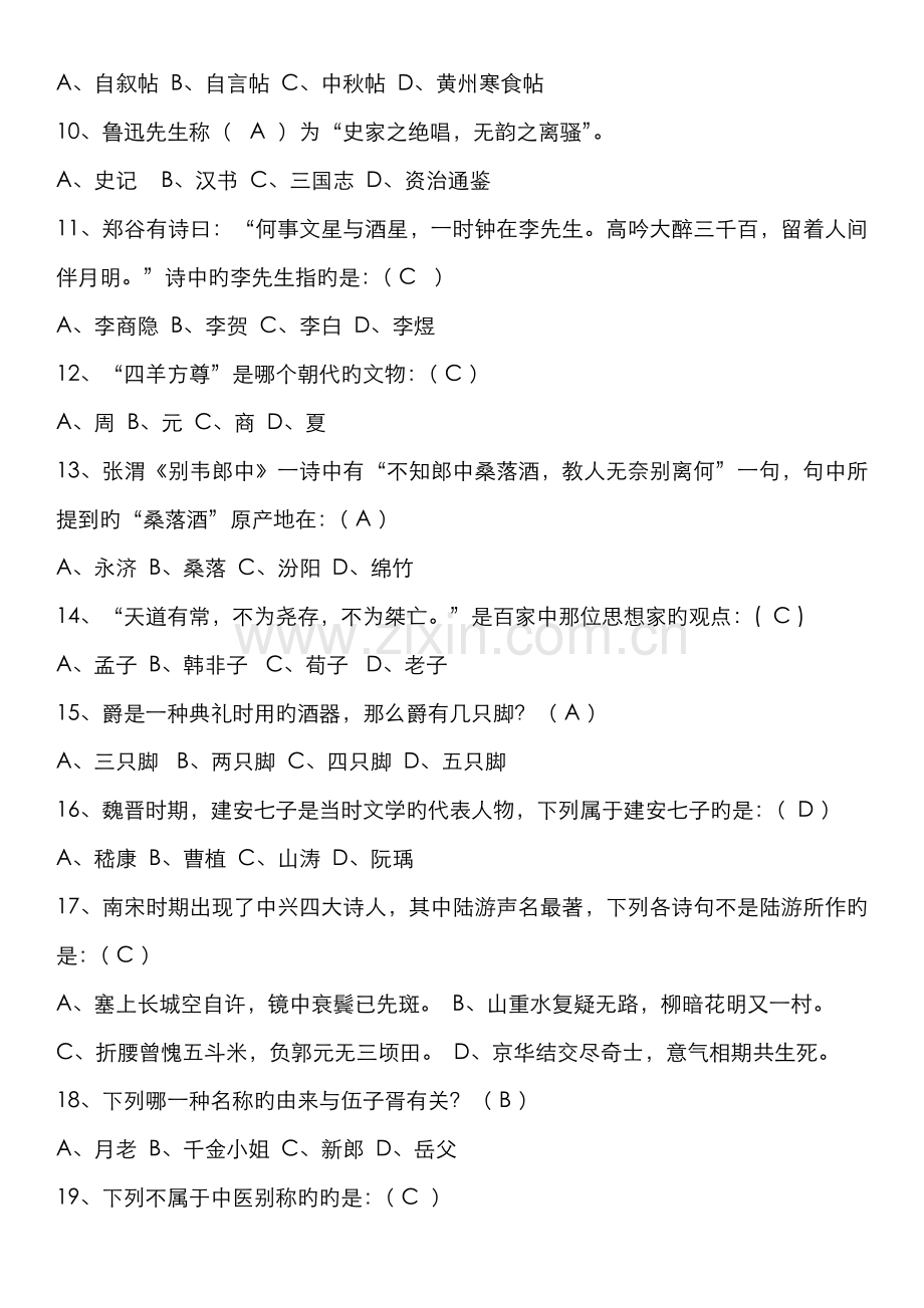 2022年国学知识竞赛题库.doc_第2页