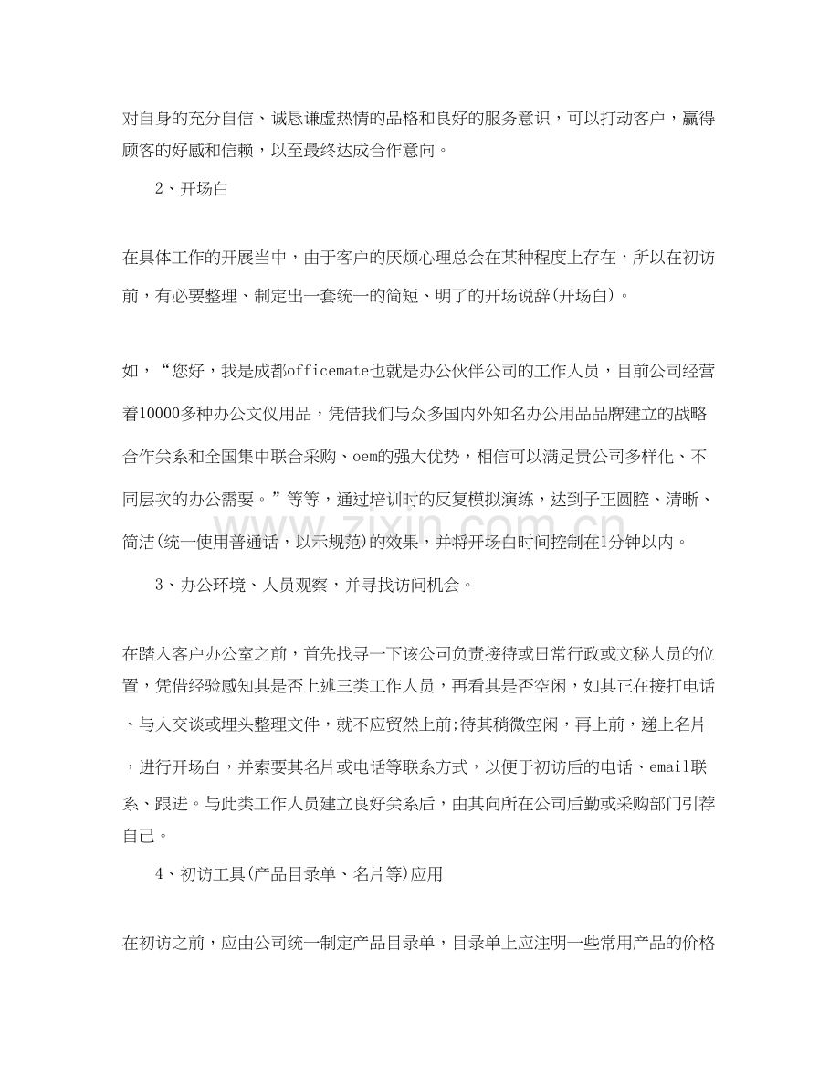 客户经理的工作计划范文.docx_第2页