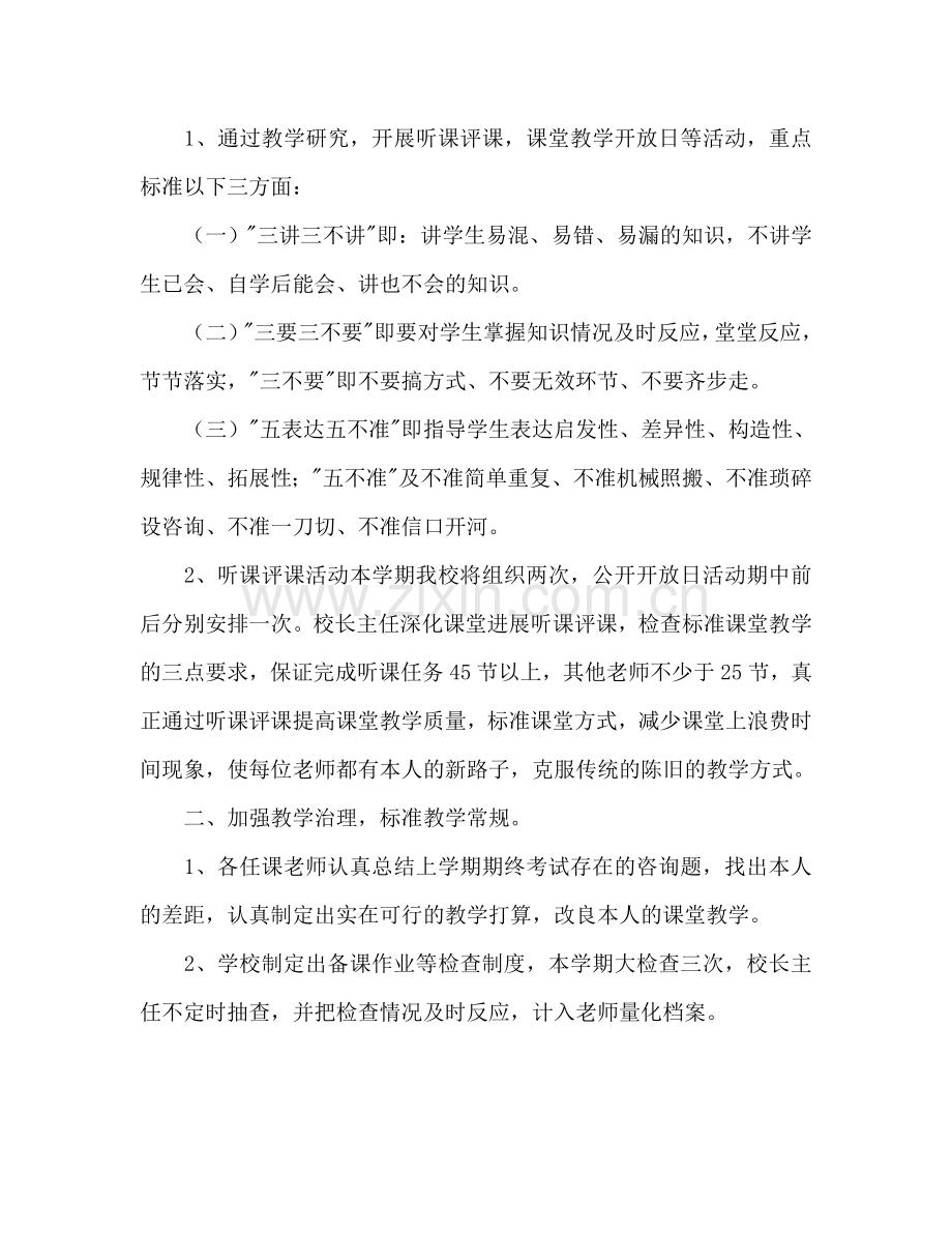 学年度第二学期教学教研工作参考计划范文.doc_第2页