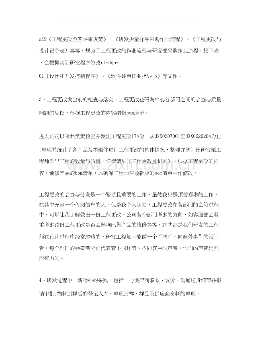 公司职员的工作计划范文.docx_第2页