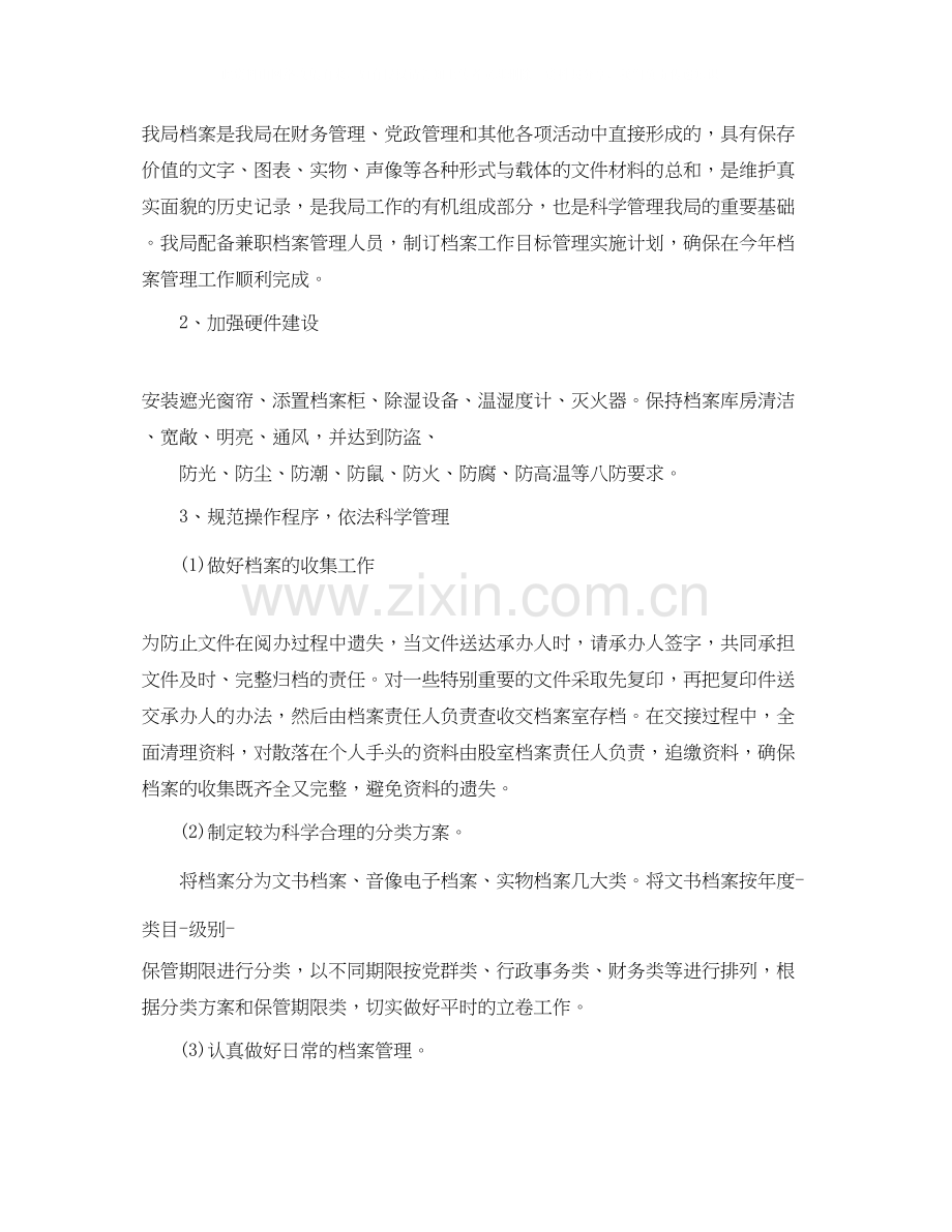 档案管理员个人工作计划表.docx_第3页