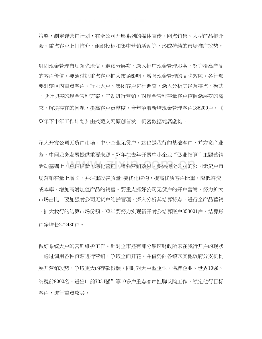 金融销售工作计划范文3.docx_第3页