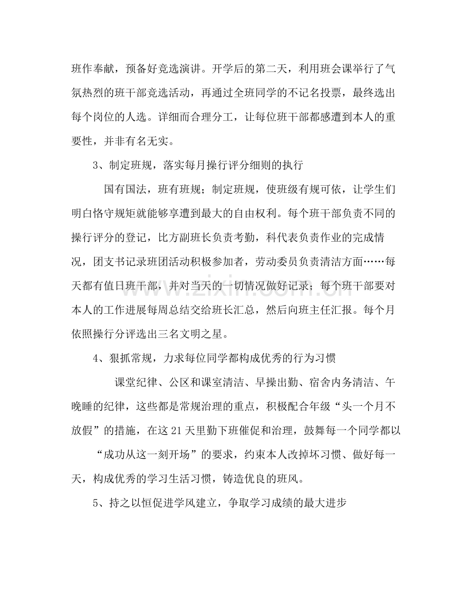 班主任工作范文高二班主任工作计划二.docx_第2页