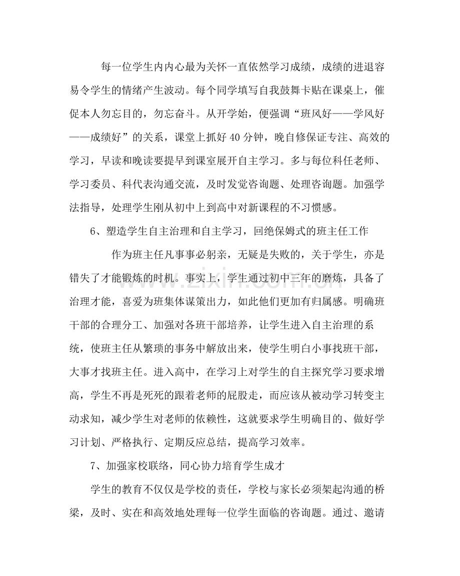 班主任工作范文高二班主任工作计划二.docx_第3页