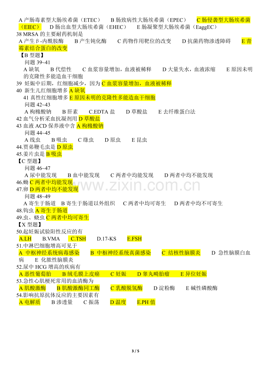 临床检验医学基本知识问答与自测试题(整理医技分册第4版).docx_第3页