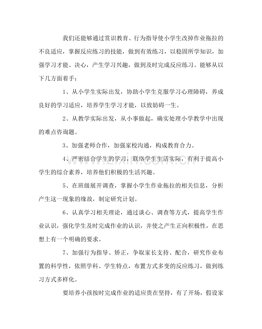 班主任工作范文怎样培养学生养成按时完成作业的好习惯.doc_第2页