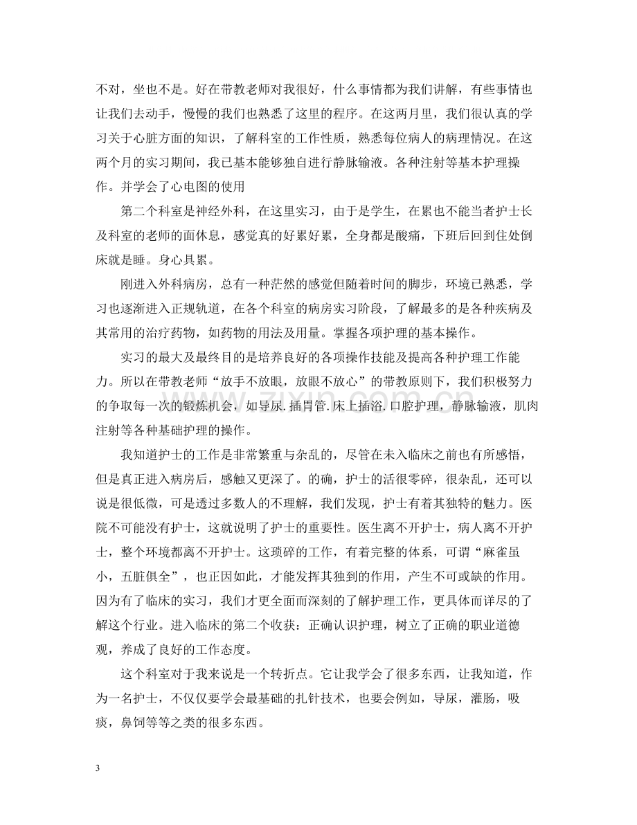 护理大专实习自我总结.docx_第3页