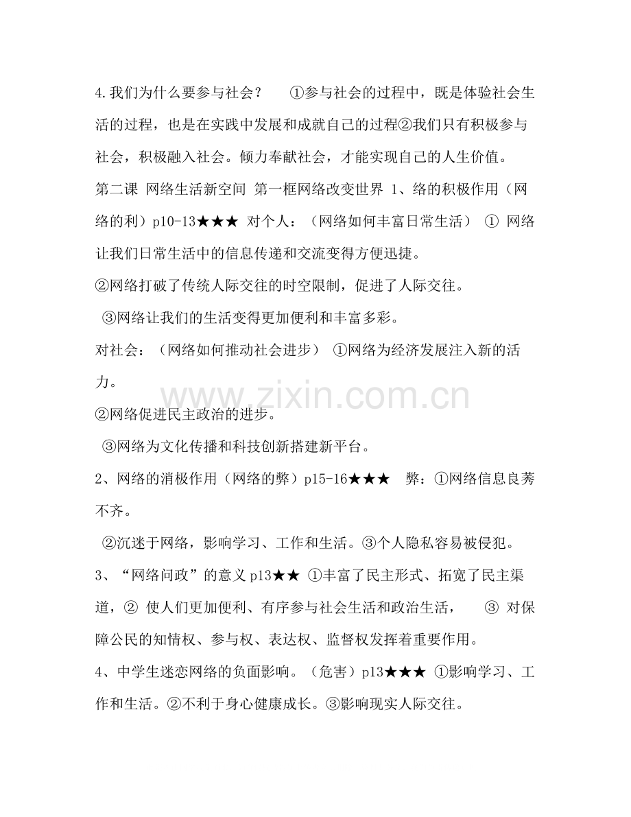 道德与法治八年级上册知识点总结.docx_第3页