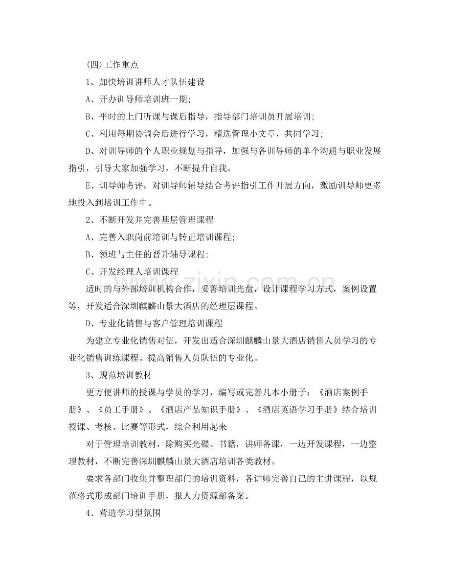 2020年度培训计划2.docx_第2页