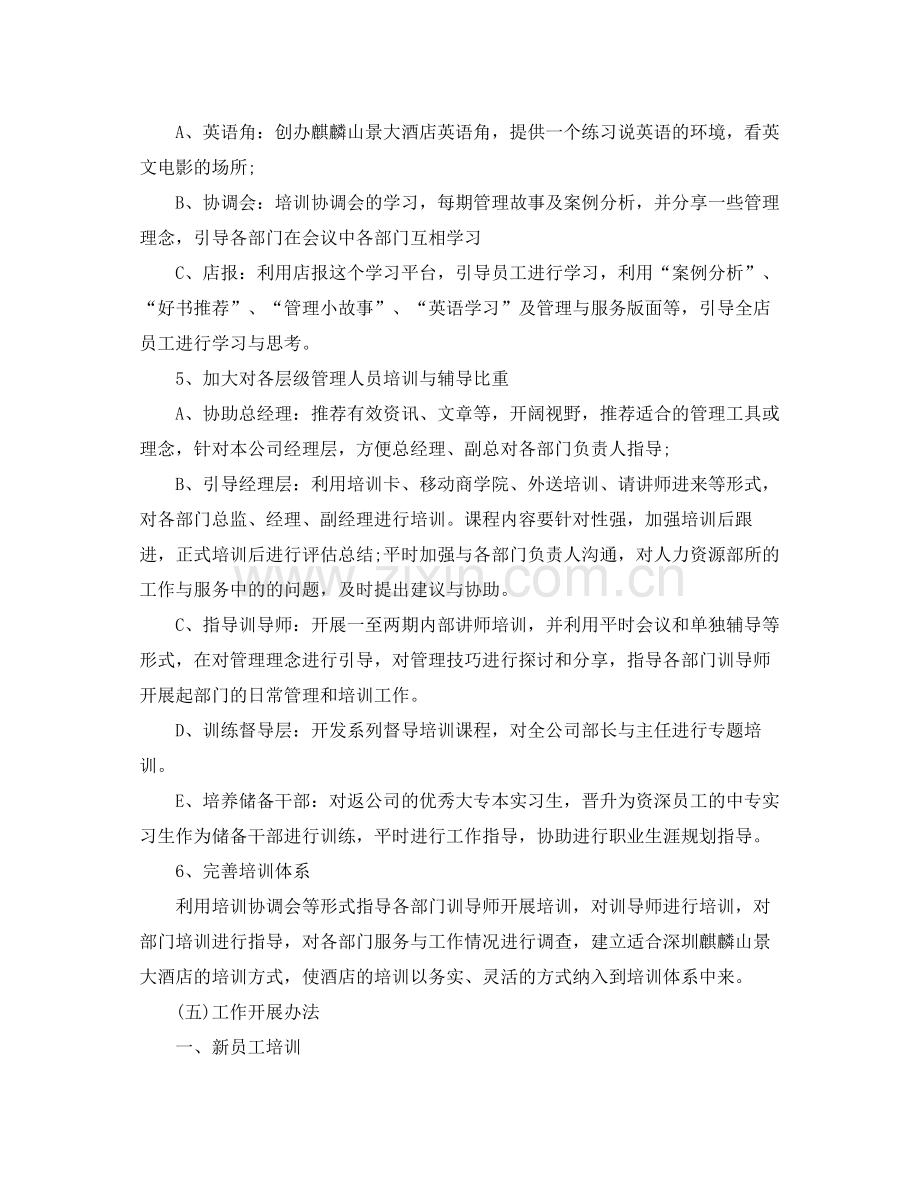 2020年度培训计划2.docx_第3页