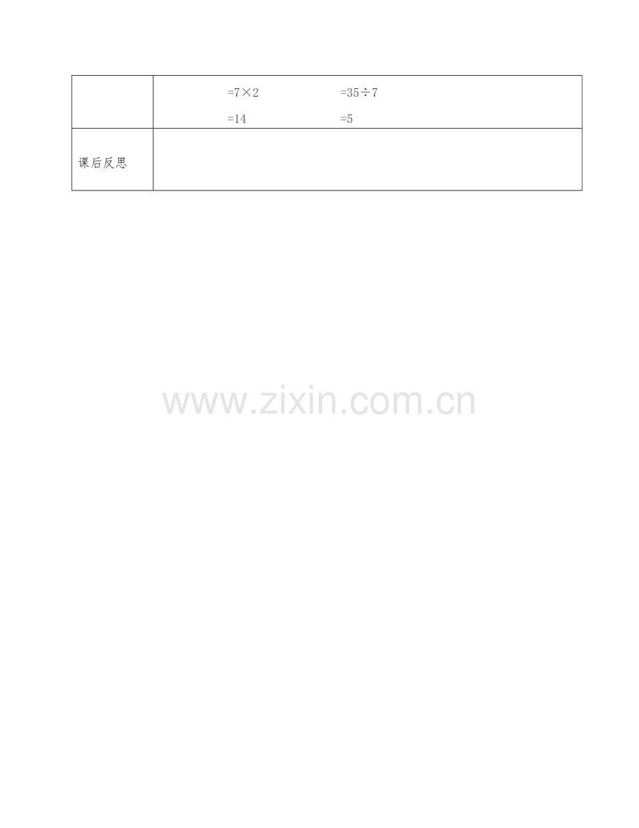 小学数学人教2011课标版二年级带括号的混合运算-(2).doc_第3页