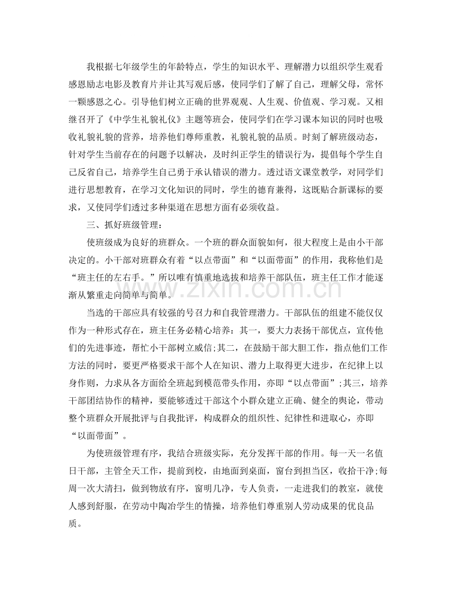 初中班主任教学工作总结报告.docx_第2页