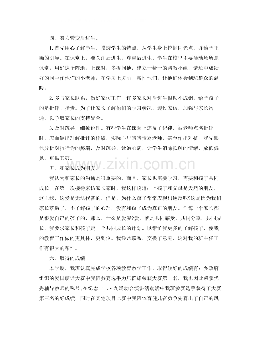 初中班主任教学工作总结报告.docx_第3页