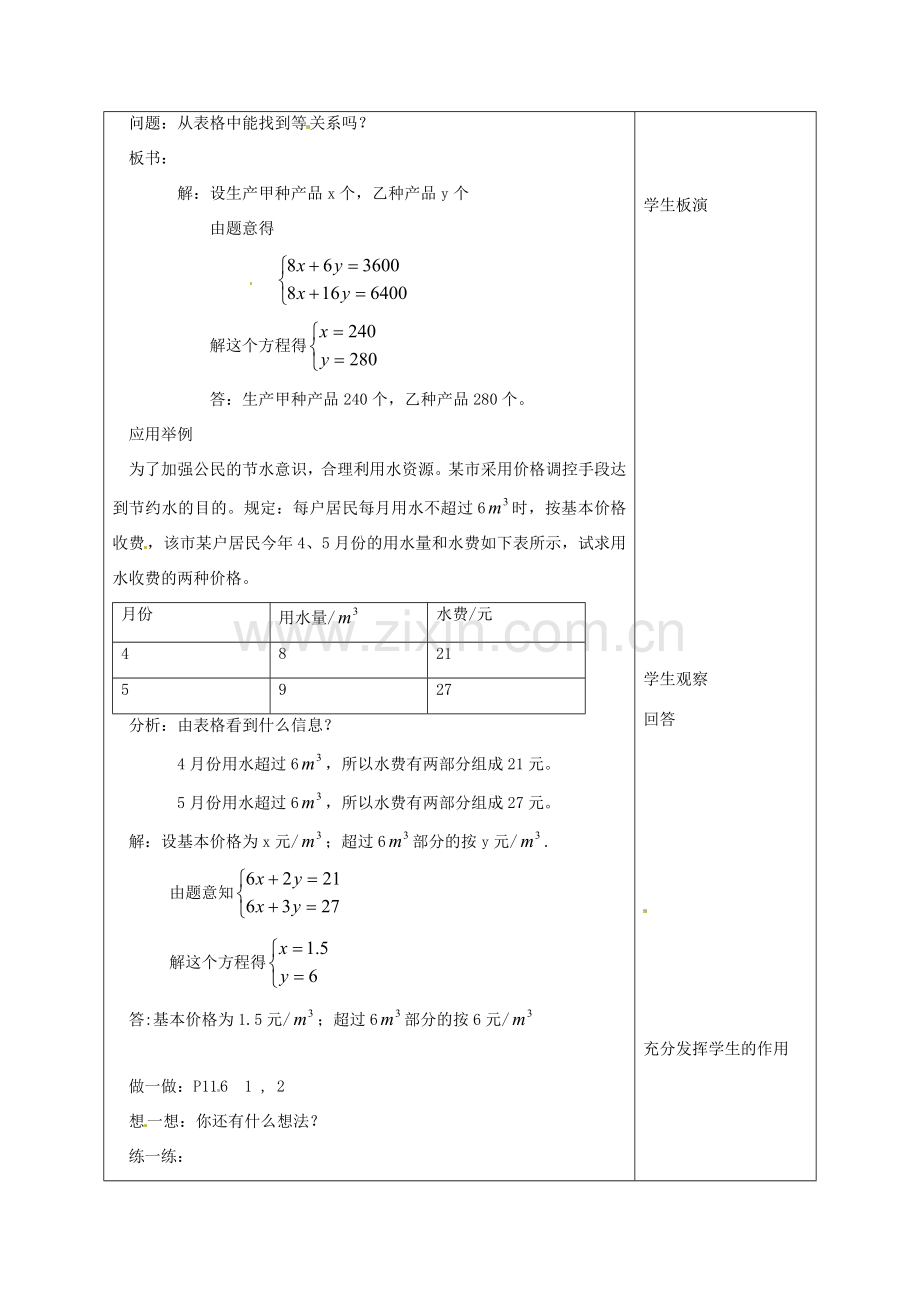 七年级数学下册 10.4用方程组解决问题(第2课时)教案1 苏科版.doc_第2页