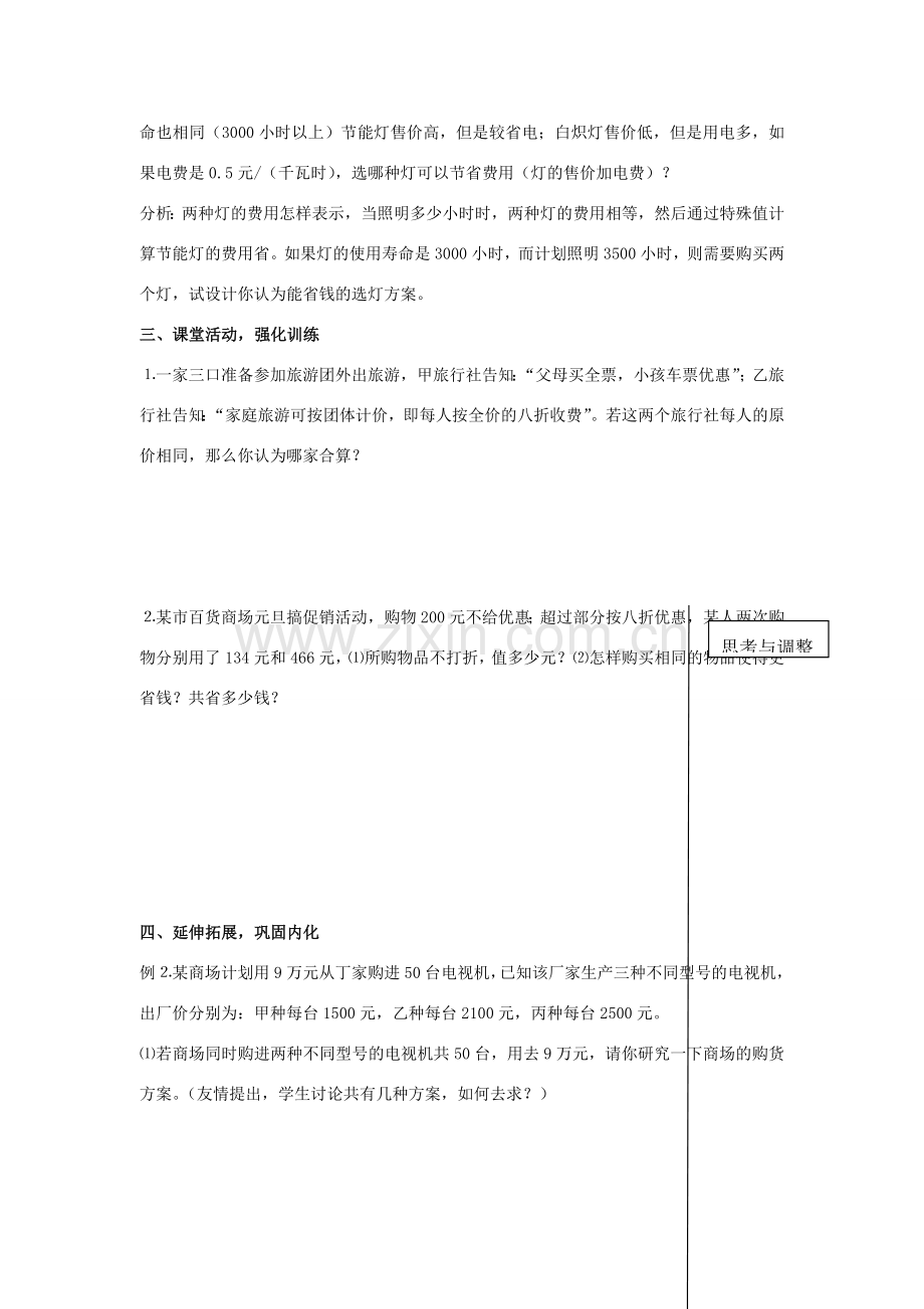 七年级数学上3.4实际问题与一元一次方程教案2人教版.doc_第2页