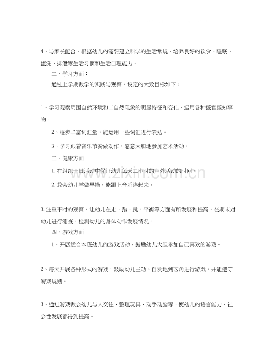 小班第二学期班务计划.docx_第2页