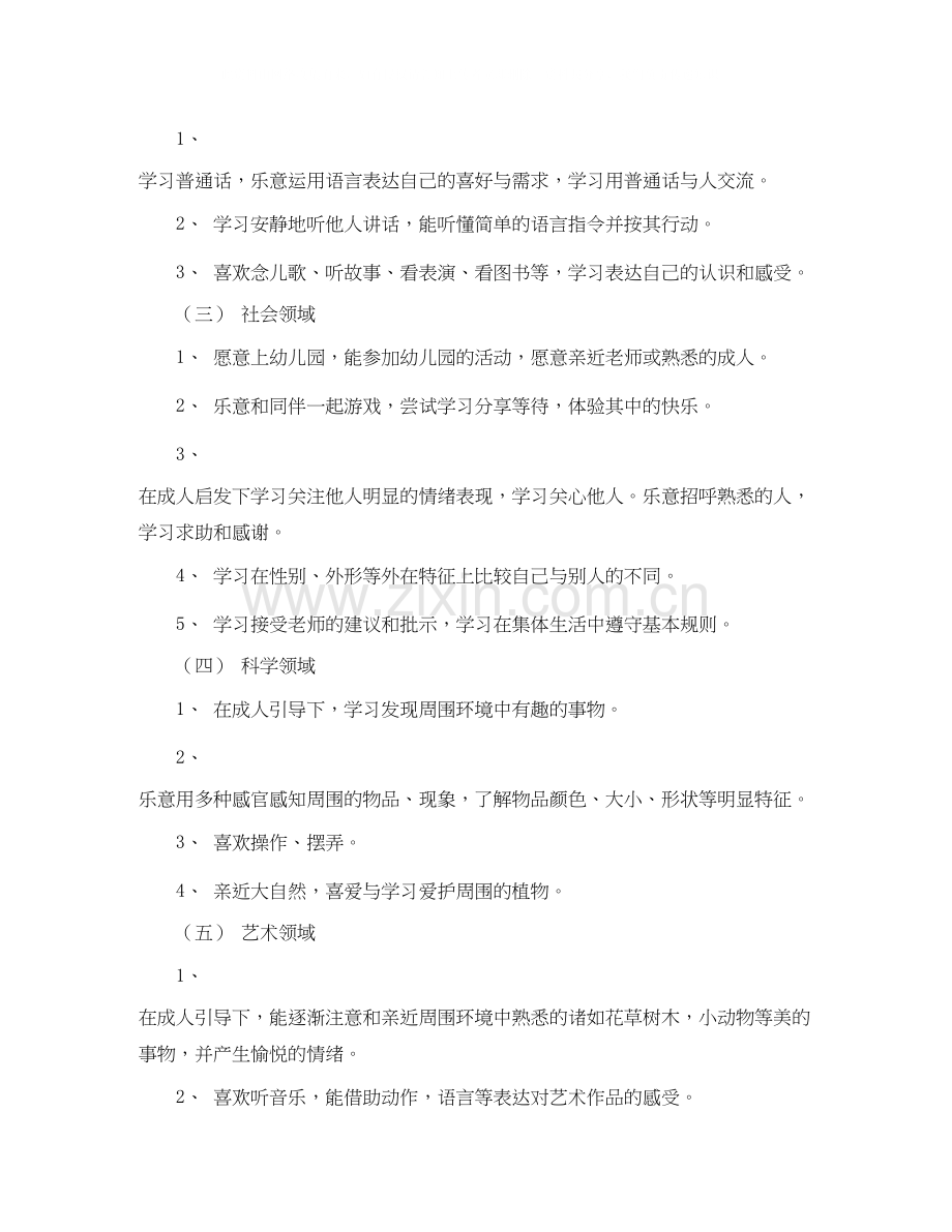 小班上学期的班务工作计划范文.docx_第2页