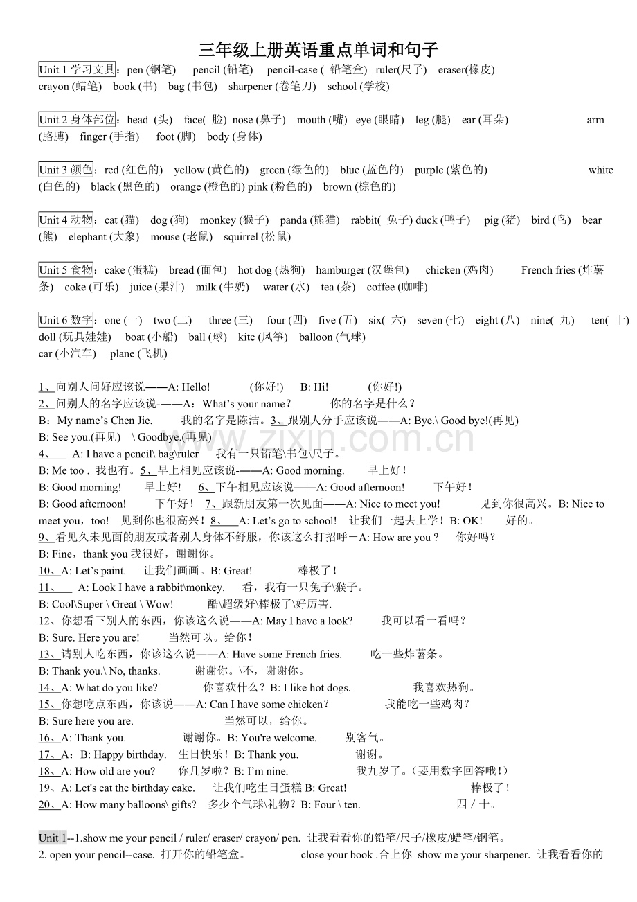 PEP小学三年级到六年级英语知识点汇总-精版.doc_第1页