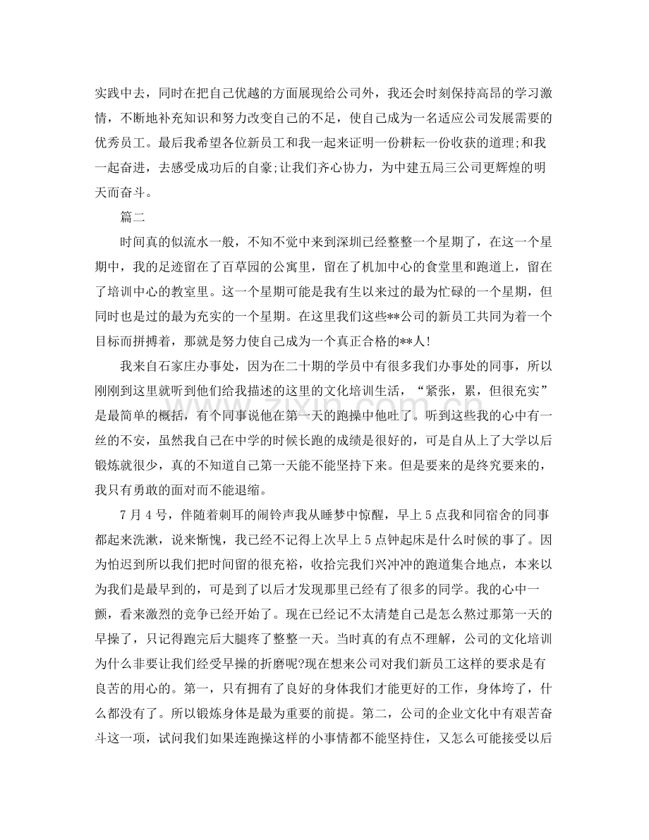 公司员工入职培训总结【三篇】.docx_第2页