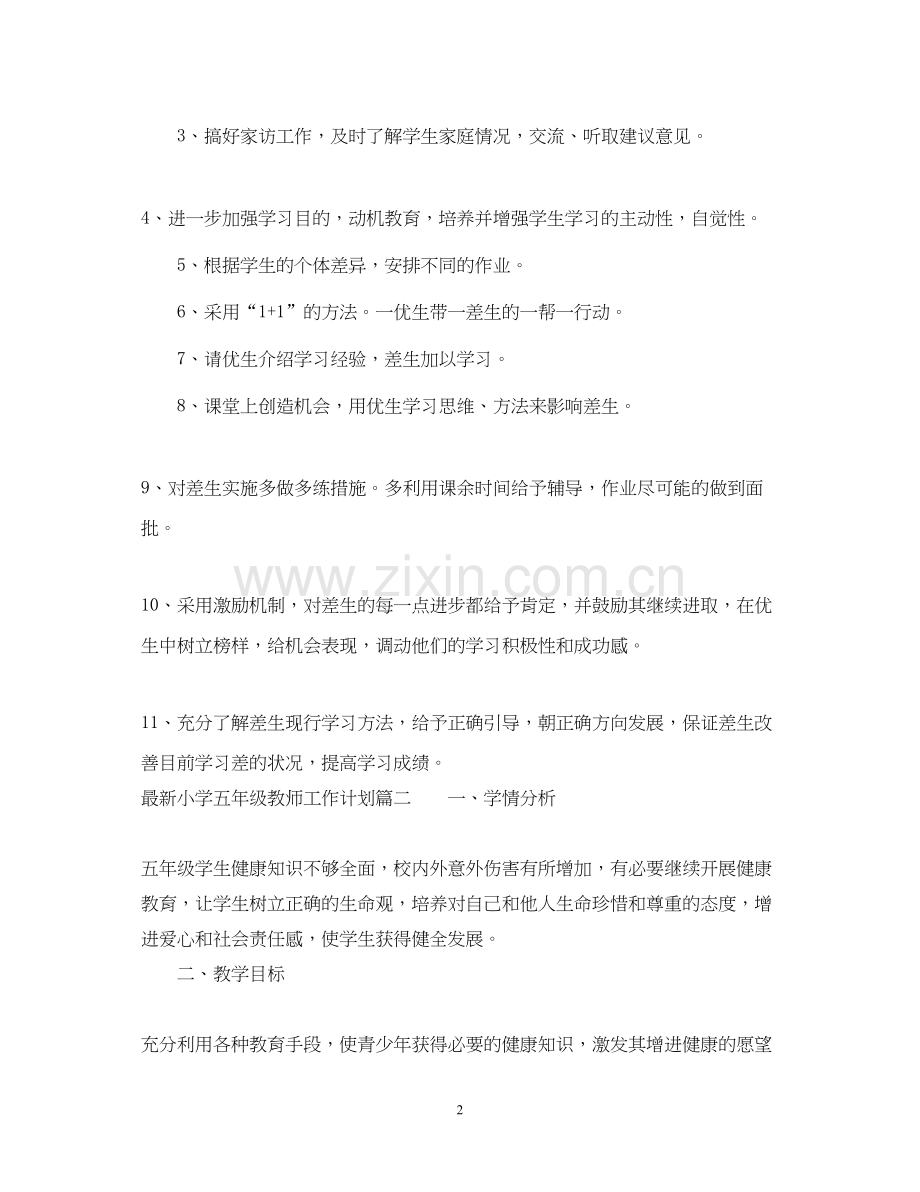 小学五年级教师工作计划4.docx_第2页