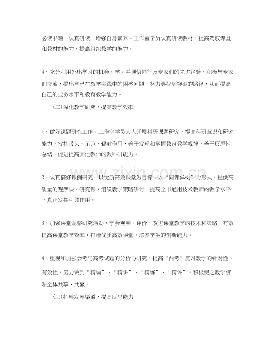 名师年度工作计划3篇工作计划.docx_第2页