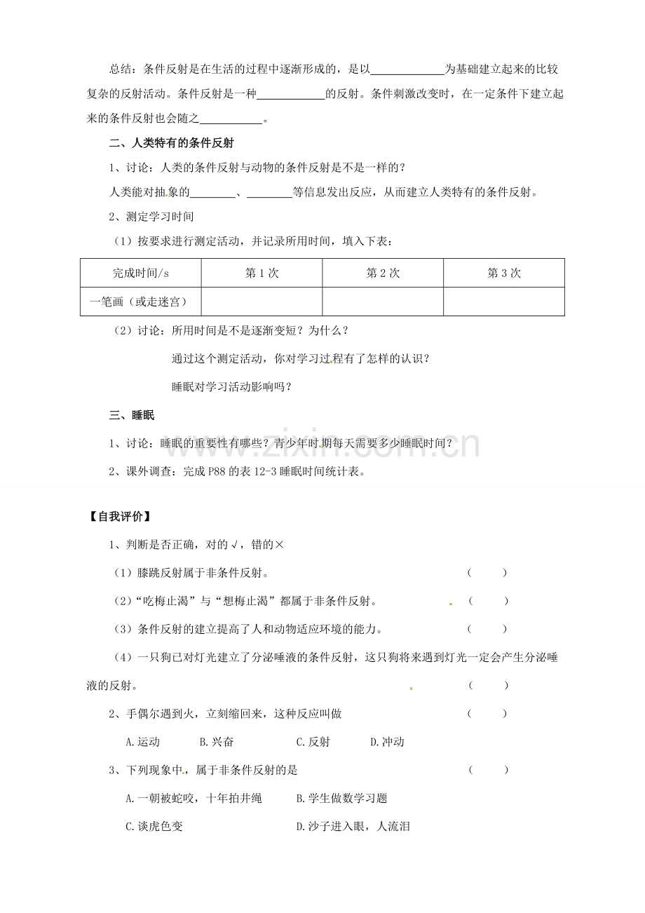 江苏省东台市唐洋镇中学八年级生物上册《15.1 神经调节》学案（无答案） 苏教版.doc_第2页